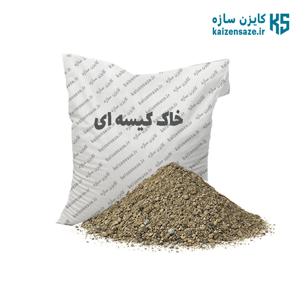 خاک کیسه ای خاک کیسه ای