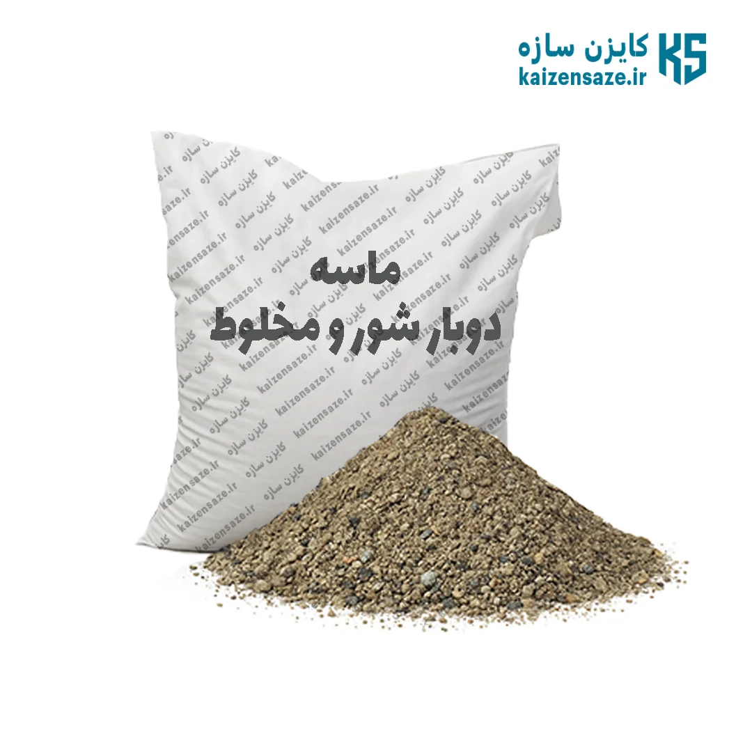 ماسه دوبار شور و مخلوط نیسان ماسه دوبار شور و مخلوط نیسان