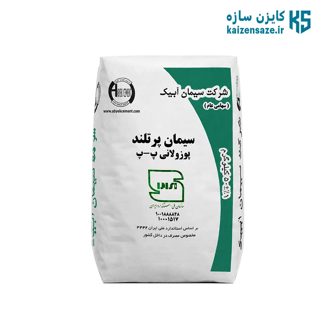 سیمان پوزولان آبیک-کایزن سیمان پوزولان آبیک