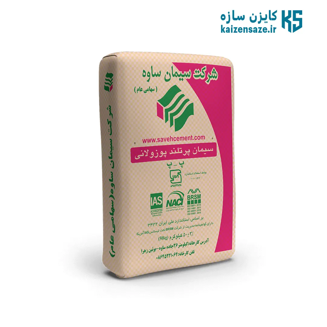 سیمان پوزولان ویژه ساوه - کایزن سیمان پوزولان ویژه ساوه