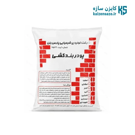 پودر بند کشی پارس بتن ۵ کیلویی